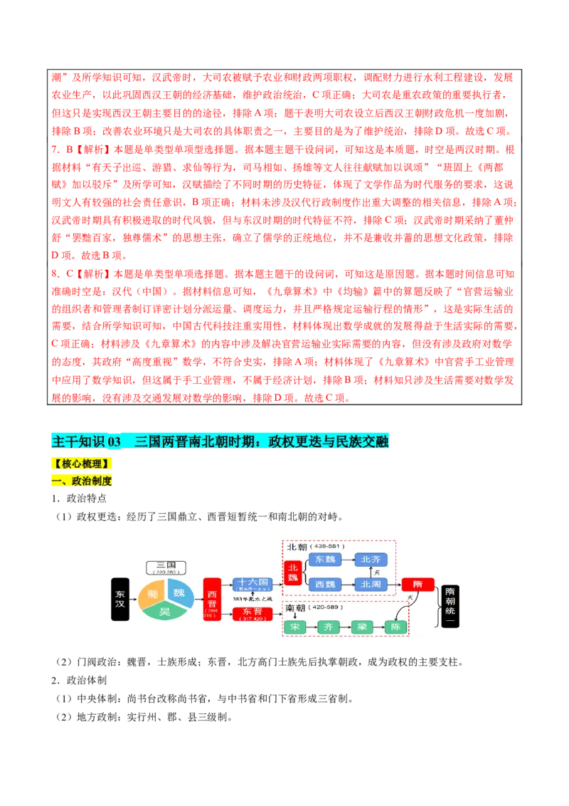 历史-2024年高考考前最后一课（word版）_07高考历史_2024年新高考资料_52024三轮冲刺_历史（含PDF版，可直接打印）-2024年高考考前最后一课