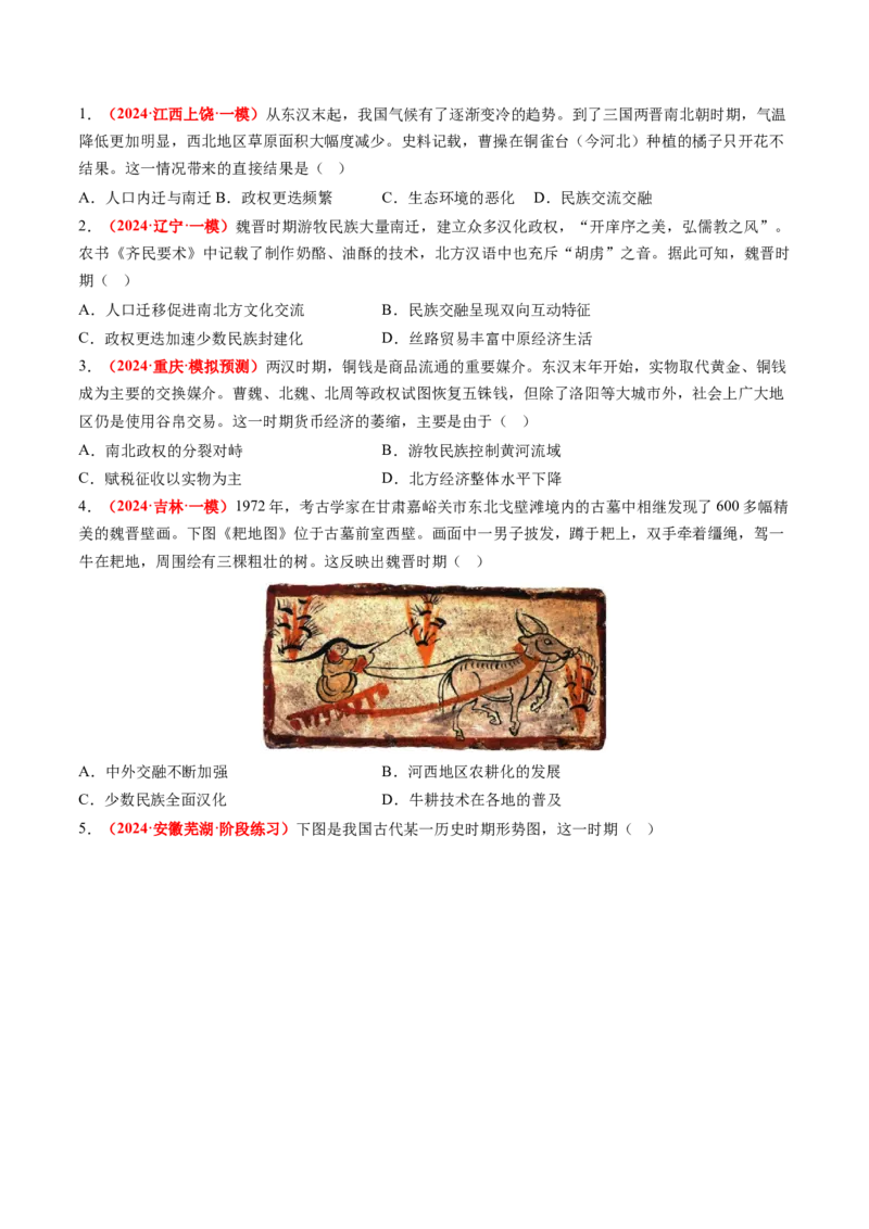 历史-2024年高考考前最后一课（word版）_07高考历史_2024年新高考资料_52024三轮冲刺_历史（含PDF版，可直接打印）-2024年高考考前最后一课