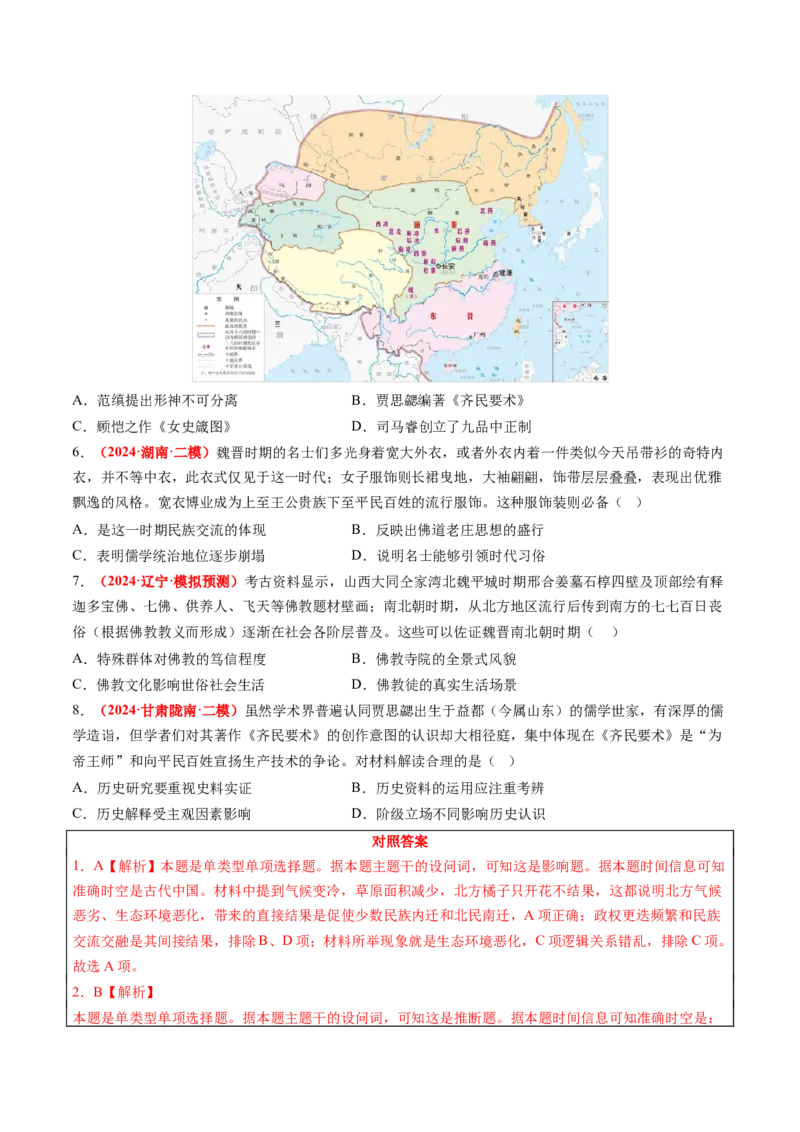 历史-2024年高考考前最后一课（word版）_07高考历史_2024年新高考资料_52024三轮冲刺_历史（含PDF版，可直接打印）-2024年高考考前最后一课
