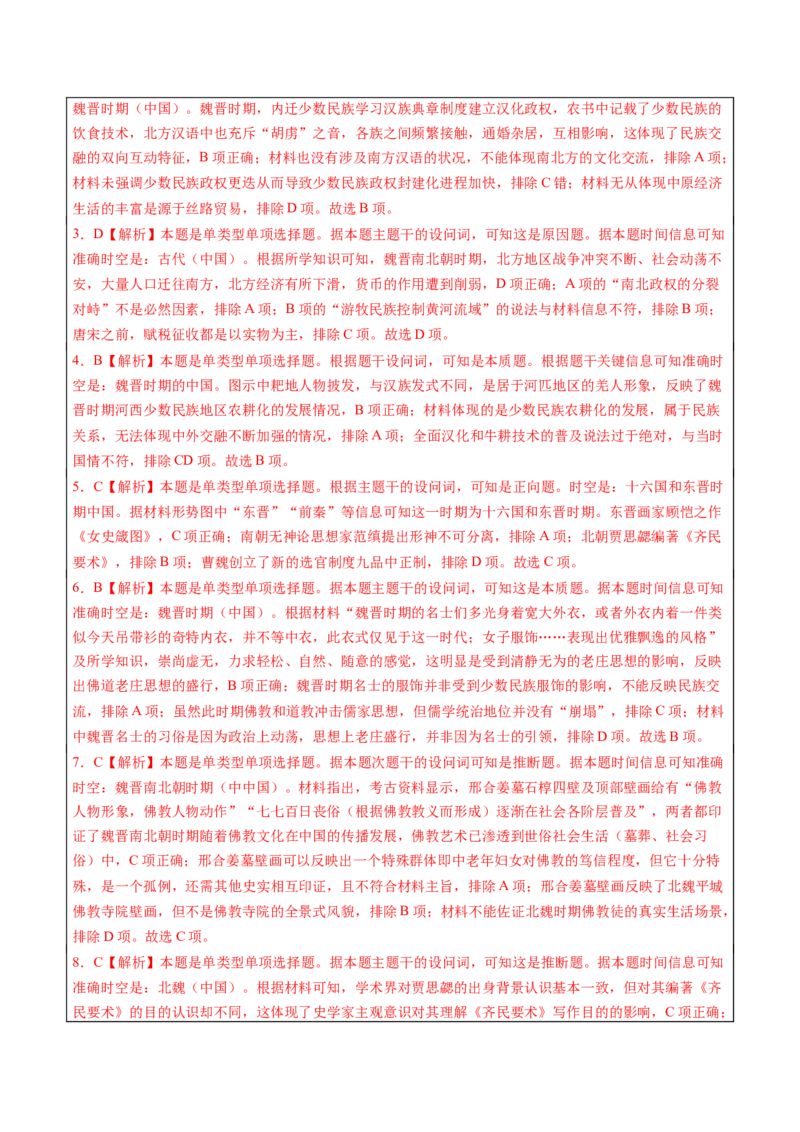历史-2024年高考考前最后一课（word版）_07高考历史_2024年新高考资料_52024三轮冲刺_历史（含PDF版，可直接打印）-2024年高考考前最后一课