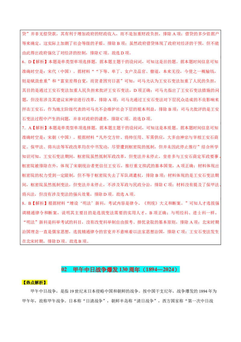 历史-2024年高考考前最后一课（word版）_07高考历史_2024年新高考资料_52024三轮冲刺_历史（含PDF版，可直接打印）-2024年高考考前最后一课