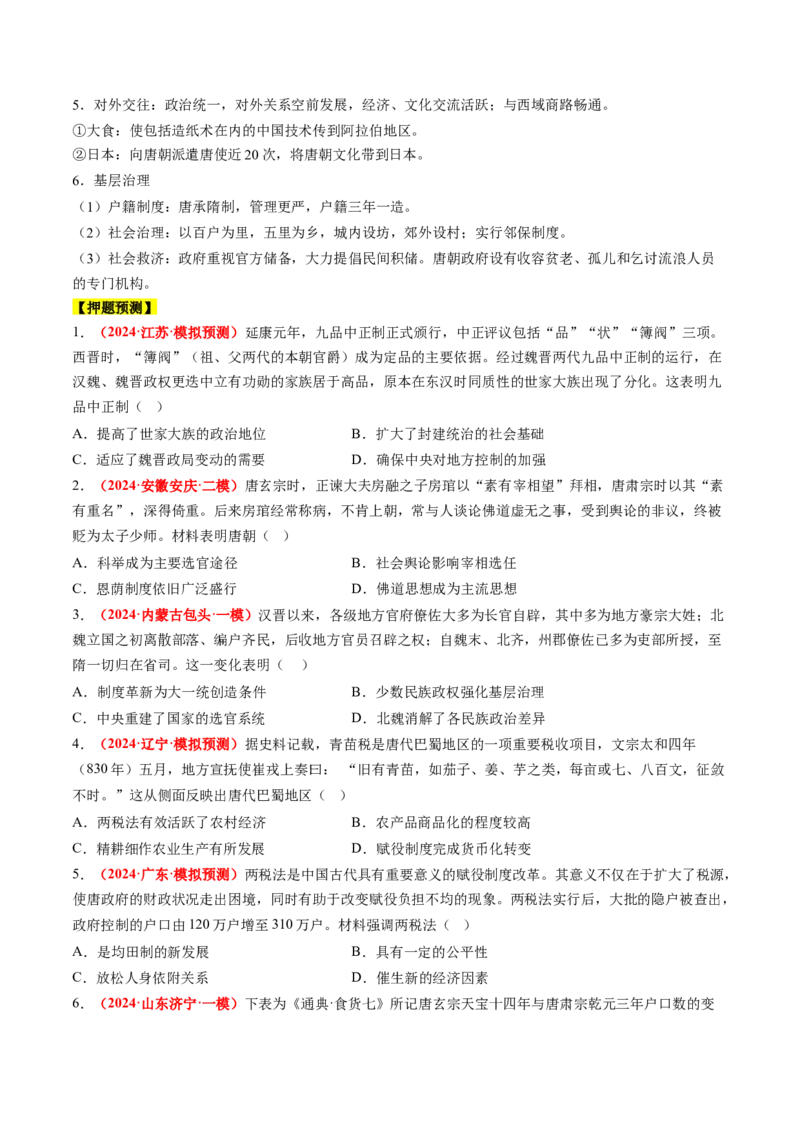 历史-2024年高考考前最后一课（word版）_07高考历史_2024年新高考资料_52024三轮冲刺_历史（含PDF版，可直接打印）-2024年高考考前最后一课