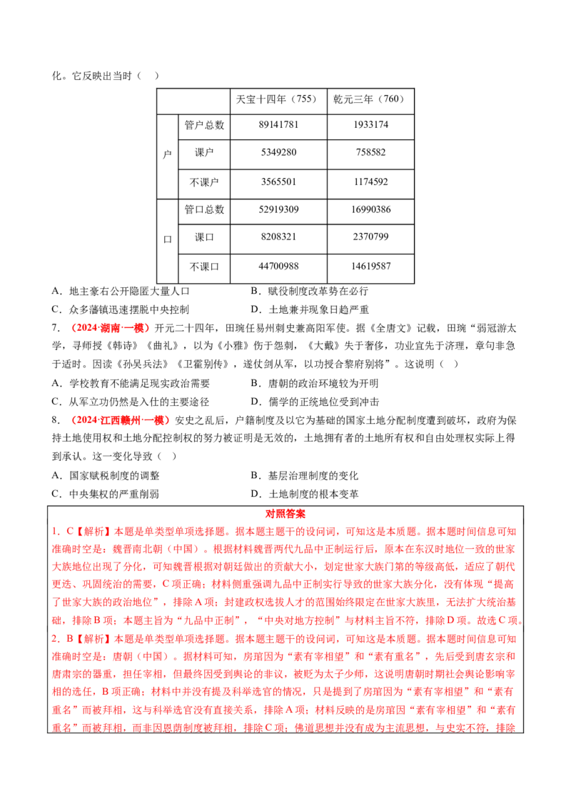 历史-2024年高考考前最后一课（word版）_07高考历史_2024年新高考资料_52024三轮冲刺_历史（含PDF版，可直接打印）-2024年高考考前最后一课
