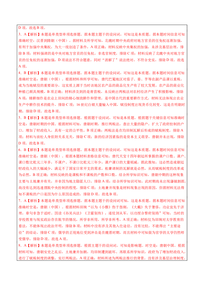 历史-2024年高考考前最后一课（word版）_07高考历史_2024年新高考资料_52024三轮冲刺_历史（含PDF版，可直接打印）-2024年高考考前最后一课