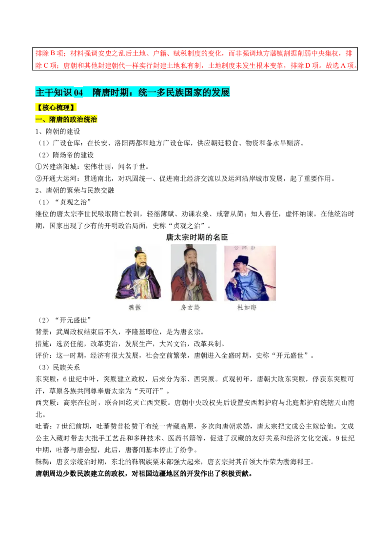 历史-2024年高考考前最后一课（word版）_07高考历史_2024年新高考资料_52024三轮冲刺_历史（含PDF版，可直接打印）-2024年高考考前最后一课