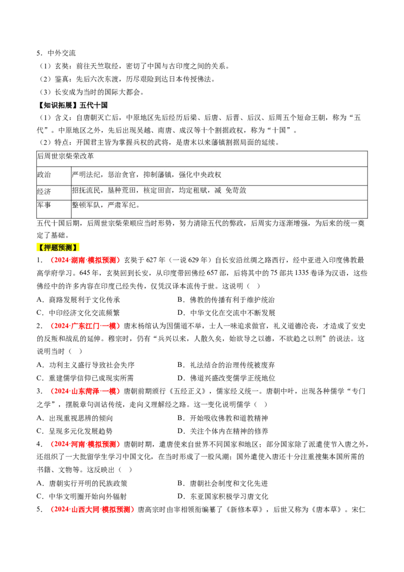 历史-2024年高考考前最后一课（word版）_07高考历史_2024年新高考资料_52024三轮冲刺_历史（含PDF版，可直接打印）-2024年高考考前最后一课