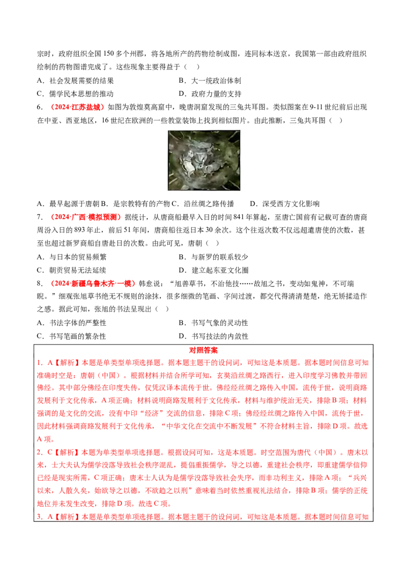 历史-2024年高考考前最后一课（word版）_07高考历史_2024年新高考资料_52024三轮冲刺_历史（含PDF版，可直接打印）-2024年高考考前最后一课
