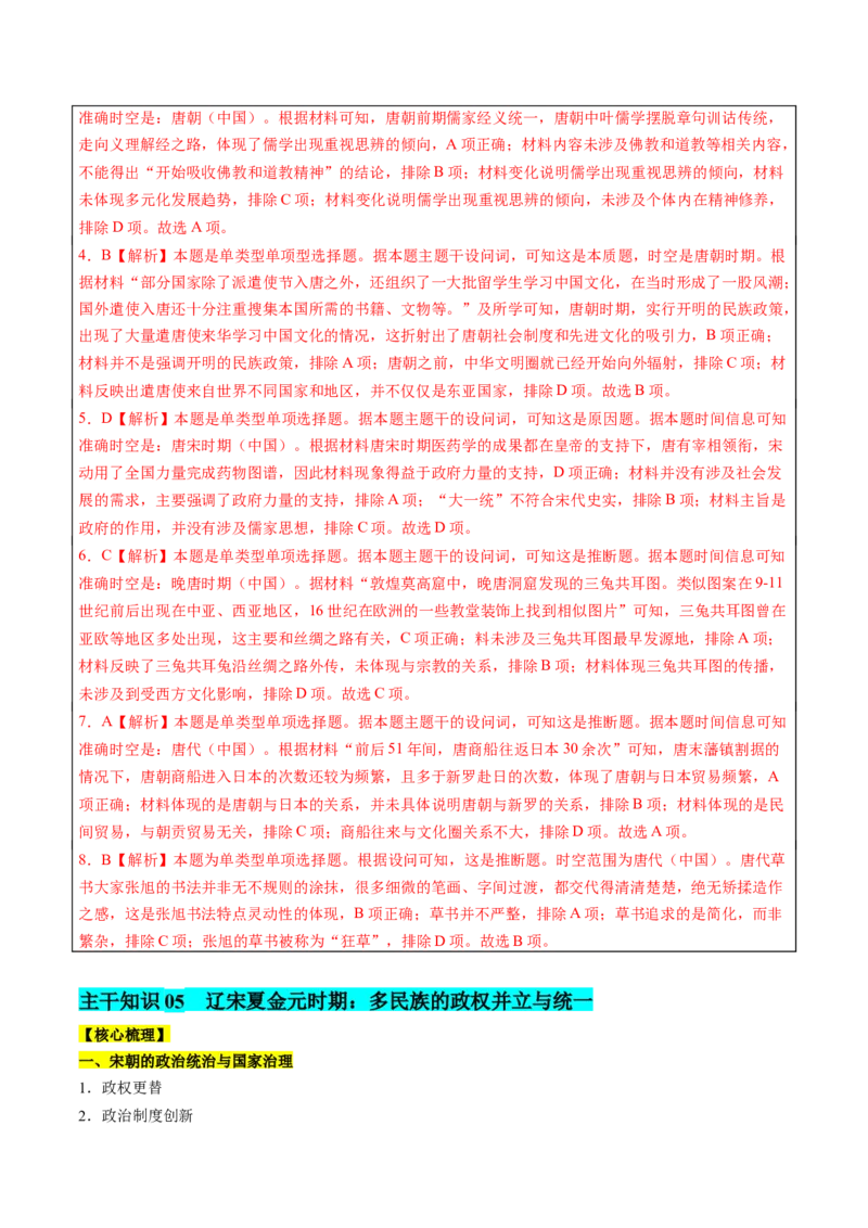 历史-2024年高考考前最后一课（word版）_07高考历史_2024年新高考资料_52024三轮冲刺_历史（含PDF版，可直接打印）-2024年高考考前最后一课