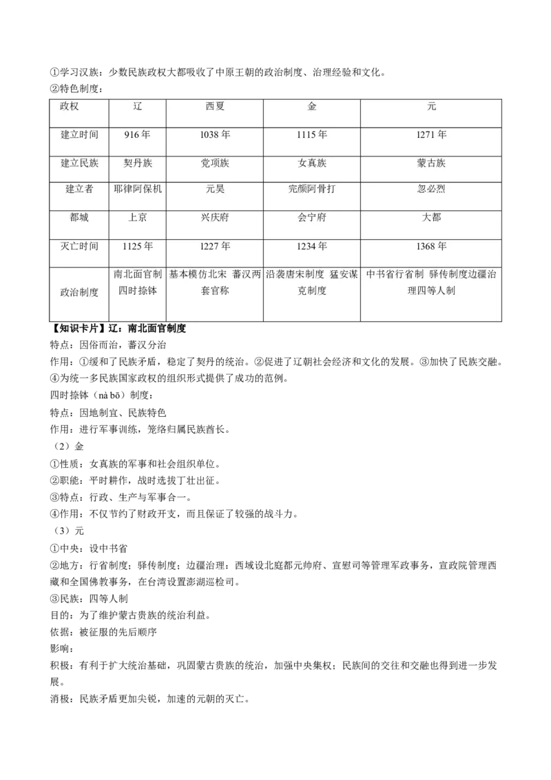 历史-2024年高考考前最后一课（word版）_07高考历史_2024年新高考资料_52024三轮冲刺_历史（含PDF版，可直接打印）-2024年高考考前最后一课