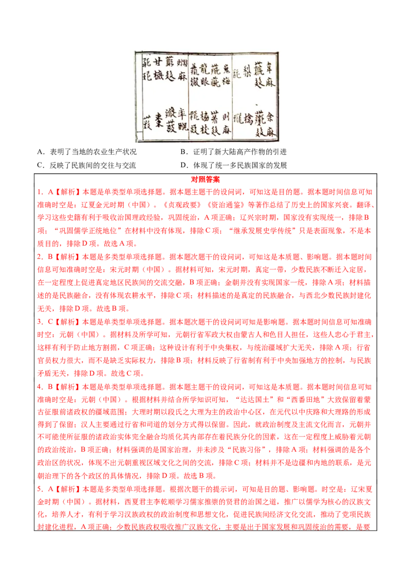 历史-2024年高考考前最后一课（word版）_07高考历史_2024年新高考资料_52024三轮冲刺_历史（含PDF版，可直接打印）-2024年高考考前最后一课