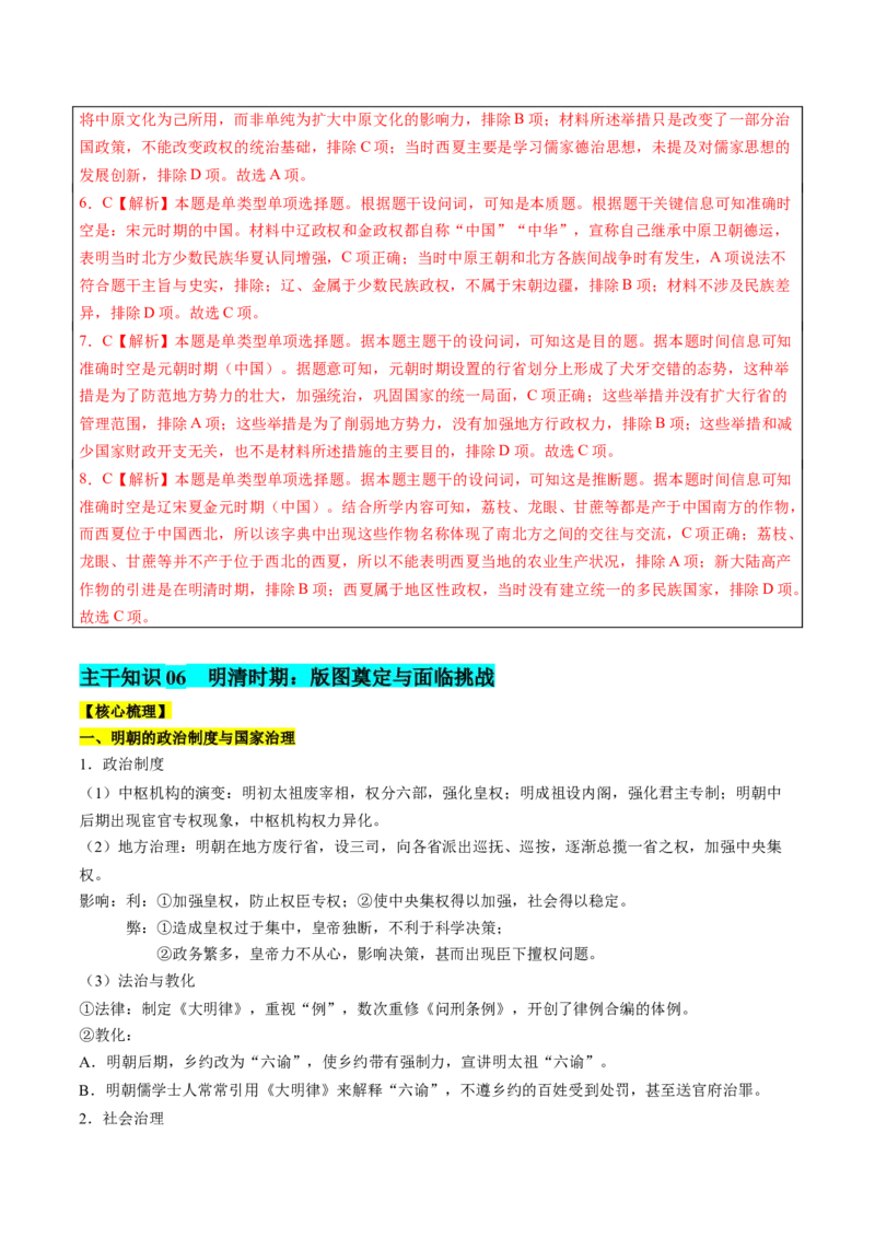 历史-2024年高考考前最后一课（word版）_07高考历史_2024年新高考资料_52024三轮冲刺_历史（含PDF版，可直接打印）-2024年高考考前最后一课