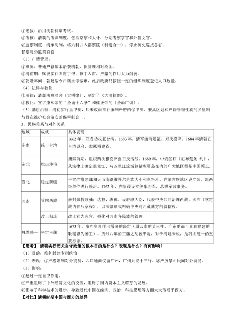 历史-2024年高考考前最后一课（word版）_07高考历史_2024年新高考资料_52024三轮冲刺_历史（含PDF版，可直接打印）-2024年高考考前最后一课