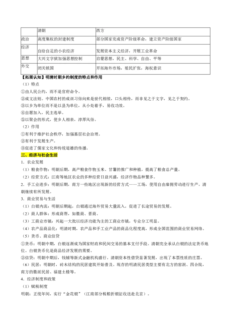 历史-2024年高考考前最后一课（word版）_07高考历史_2024年新高考资料_52024三轮冲刺_历史（含PDF版，可直接打印）-2024年高考考前最后一课