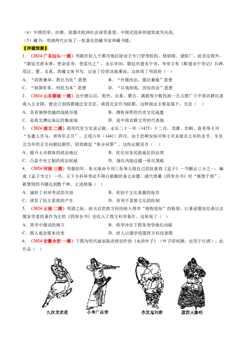 历史-2024年高考考前最后一课（word版）_07高考历史_2024年新高考资料_52024三轮冲刺_历史（含PDF版，可直接打印）-2024年高考考前最后一课