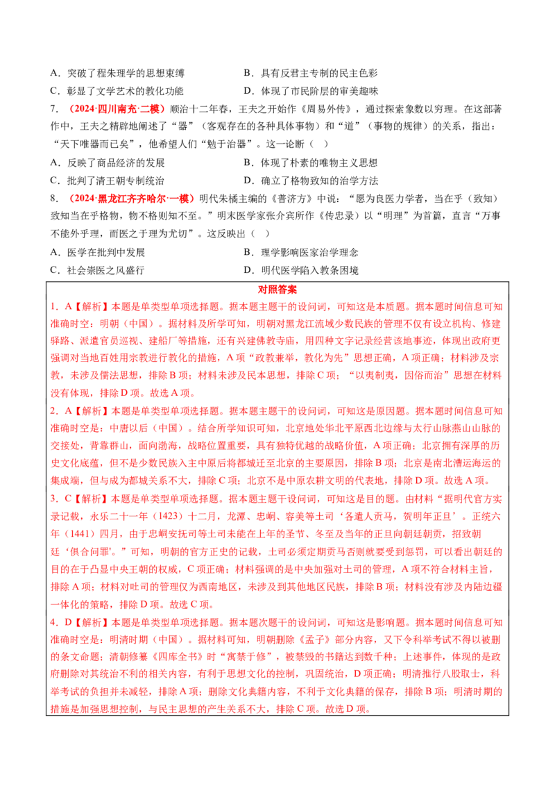 历史-2024年高考考前最后一课（word版）_07高考历史_2024年新高考资料_52024三轮冲刺_历史（含PDF版，可直接打印）-2024年高考考前最后一课