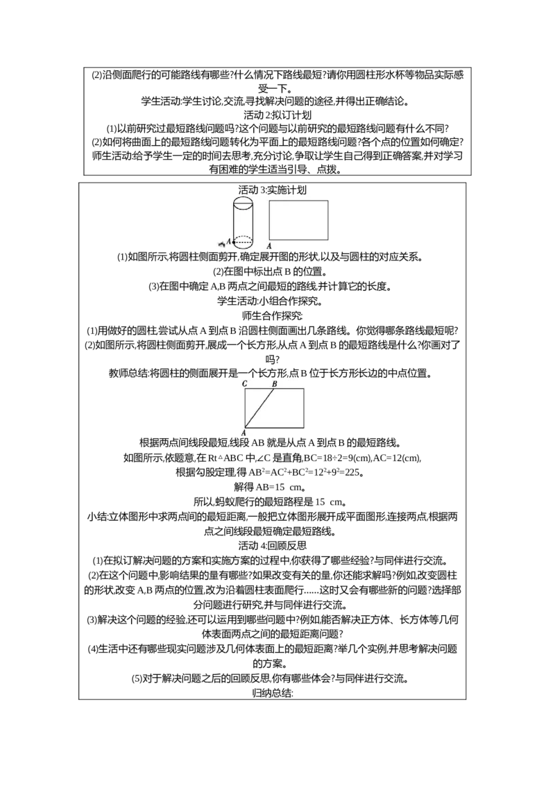 问题解决策略：反思教案（表格式）2025-2026学年数学北师大版（2024）八年级上册_北师大初中数学_8上-北师大版初中数学_初中数学北师大8上-2025秋季新版_第二套推荐25