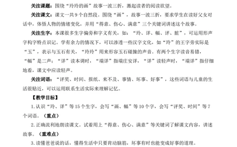 5玲玲的画精华版教案_25秋1-6年级语文上册课件教案_25秋统编版语文二年级上册_统编版语文二年级上册教学资源包（25秋状元大课堂）_1.2语上上课课件教案版PPT_2.第二单元_玲玲的画
