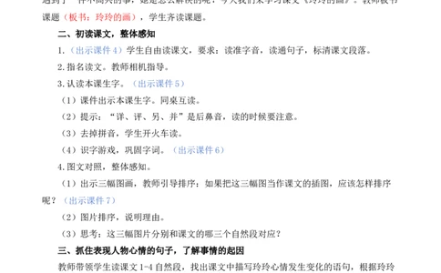 5玲玲的画精华版教案_25秋1-6年级语文上册课件教案_25秋统编版语文二年级上册_统编版语文二年级上册教学资源包（25秋状元大课堂）_1.2语上上课课件教案版PPT_2.第二单元_玲玲的画