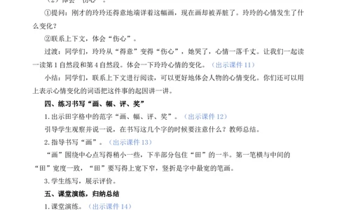 5玲玲的画精华版教案_25秋1-6年级语文上册课件教案_25秋统编版语文二年级上册_统编版语文二年级上册教学资源包（25秋状元大课堂）_1.2语上上课课件教案版PPT_2.第二单元_玲玲的画