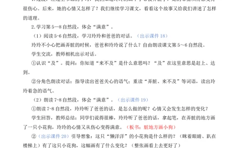 5玲玲的画精华版教案_25秋1-6年级语文上册课件教案_25秋统编版语文二年级上册_统编版语文二年级上册教学资源包（25秋状元大课堂）_1.2语上上课课件教案版PPT_2.第二单元_玲玲的画