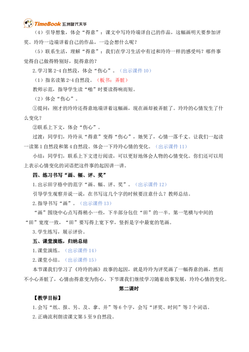 5玲玲的画精华版教案_25秋1-6年级语文上册课件教案_25秋统编版语文二年级上册_统编版语文二年级上册教学资源包（25秋状元大课堂）_1.2语上上课课件教案版PPT_2.第二单元_玲玲的画