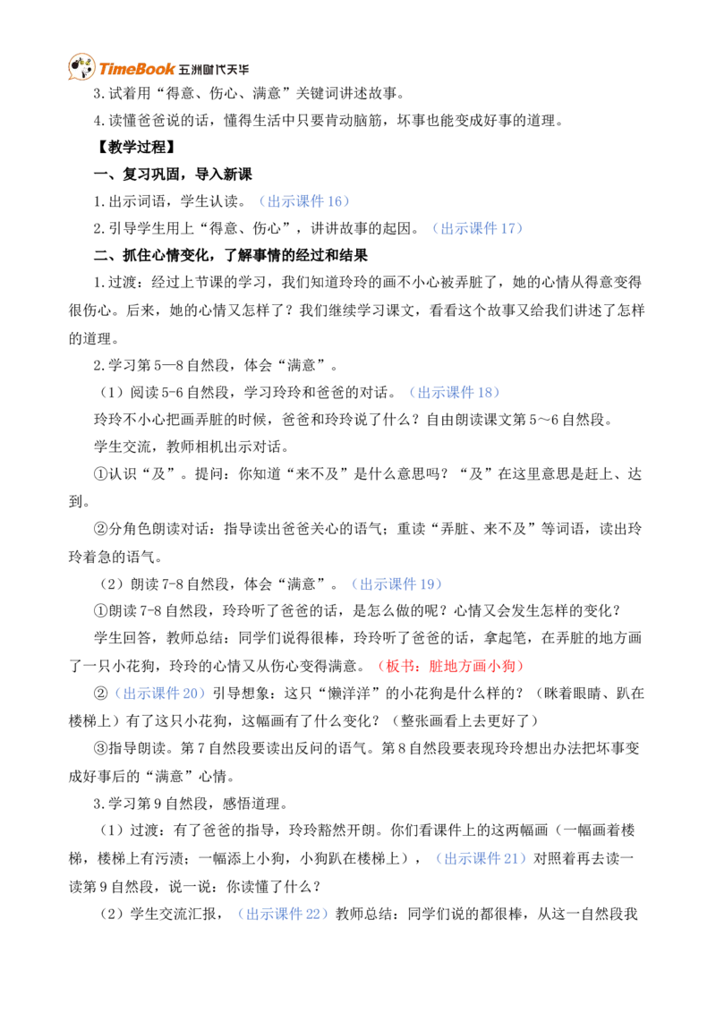 5玲玲的画精华版教案_25秋1-6年级语文上册课件教案_25秋统编版语文二年级上册_统编版语文二年级上册教学资源包（25秋状元大课堂）_1.2语上上课课件教案版PPT_2.第二单元_玲玲的画