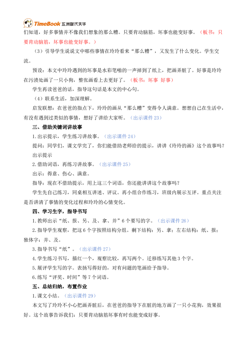 5玲玲的画精华版教案_25秋1-6年级语文上册课件教案_25秋统编版语文二年级上册_统编版语文二年级上册教学资源包（25秋状元大课堂）_1.2语上上课课件教案版PPT_2.第二单元_玲玲的画