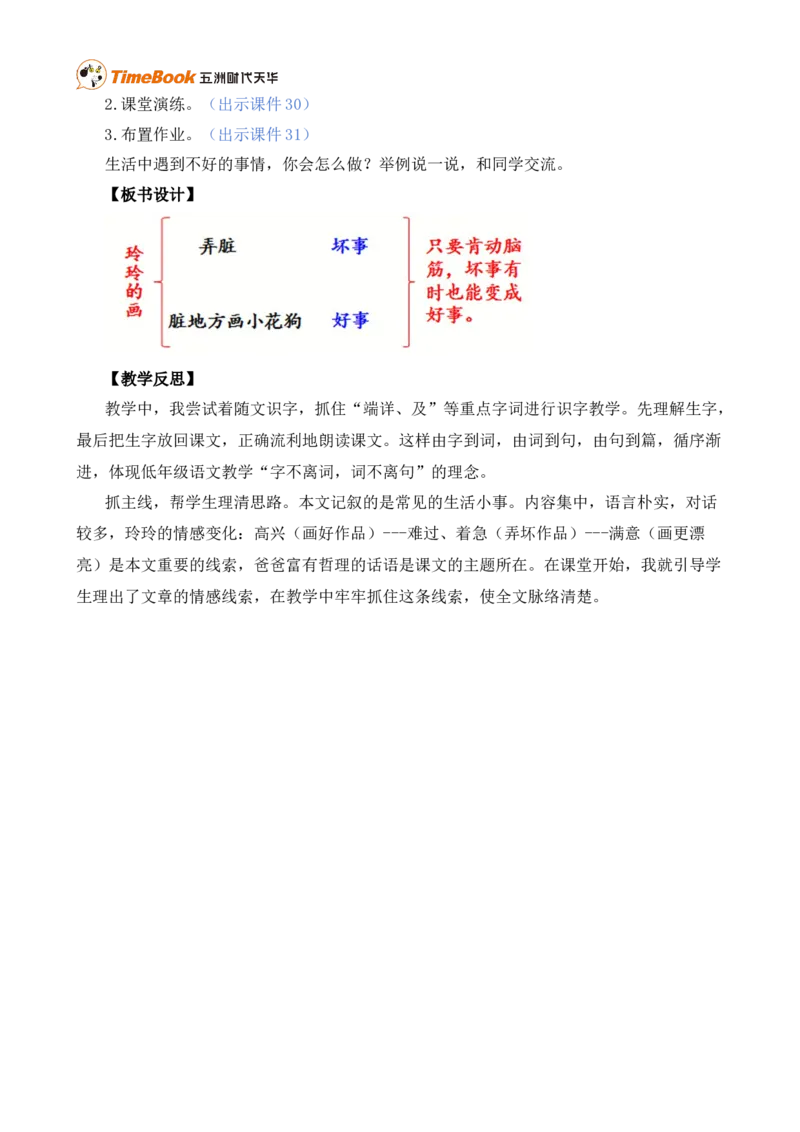 5玲玲的画精华版教案_25秋1-6年级语文上册课件教案_25秋统编版语文二年级上册_统编版语文二年级上册教学资源包（25秋状元大课堂）_1.2语上上课课件教案版PPT_2.第二单元_玲玲的画