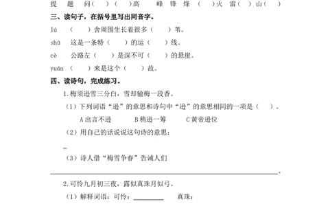 9古诗三首课时练_25秋1-6年级语文上册课件教案_25秋统编版语文四年级上册_统编版语文四年级上册教学资源包（25秋七彩课堂）_3.第三单元_9古诗三首_同步练习