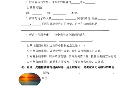9古诗三首课时练_25秋1-6年级语文上册课件教案_25秋统编版语文四年级上册_统编版语文四年级上册教学资源包（25秋七彩课堂）_3.第三单元_9古诗三首_同步练习