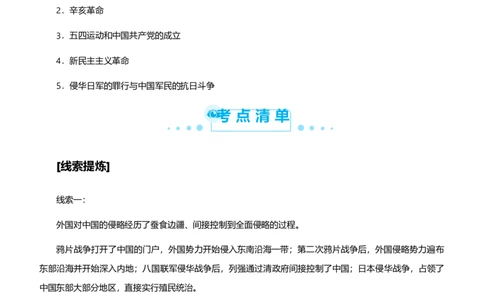 原创2021届高考二轮精品专题四中国近代政治的艰难转型教师版_07高考历史_通用版（老高考）复习资料_2023年复习资料_一轮+二轮_原创2021届高考历史二轮精品专题