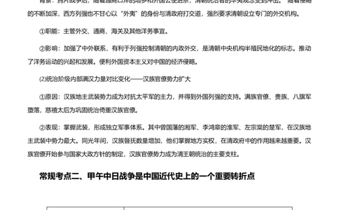 原创2021届高考二轮精品专题四中国近代政治的艰难转型教师版_07高考历史_通用版（老高考）复习资料_2023年复习资料_一轮+二轮_原创2021届高考历史二轮精品专题