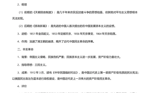 原创2021届高考二轮精品专题四中国近代政治的艰难转型教师版_07高考历史_通用版（老高考）复习资料_2023年复习资料_一轮+二轮_原创2021届高考历史二轮精品专题