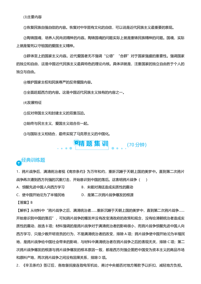 原创2021届高考二轮精品专题四中国近代政治的艰难转型教师版_07高考历史_通用版（老高考）复习资料_2023年复习资料_一轮+二轮_原创2021届高考历史二轮精品专题