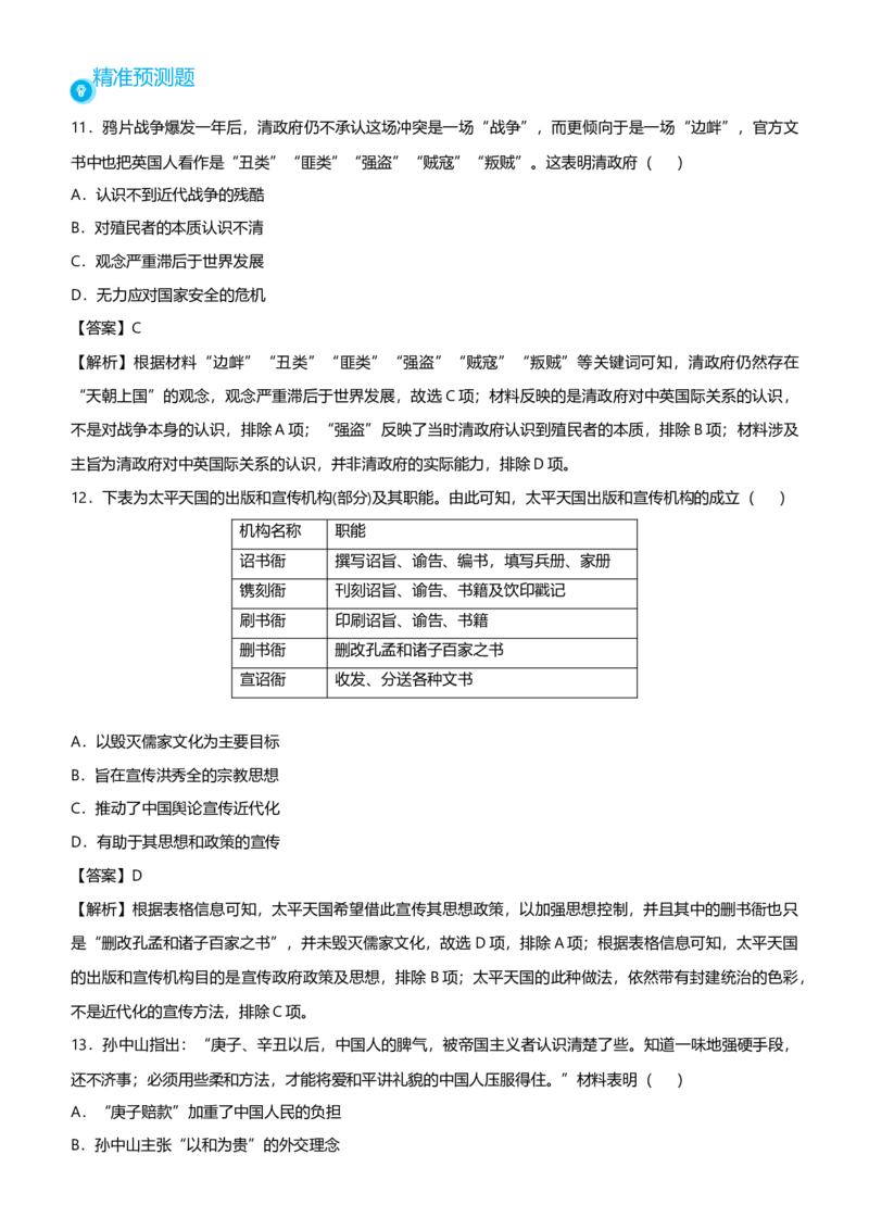 原创2021届高考二轮精品专题四中国近代政治的艰难转型教师版_07高考历史_通用版（老高考）复习资料_2023年复习资料_一轮+二轮_原创2021届高考历史二轮精品专题