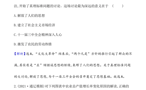 单元测试_07高考历史_新高考复习资料_2022年新高考复习资料_2022届一轮复习讲练结合7.11更新_系列1_第十单元改革开放与社会主义现代化建设新时期
