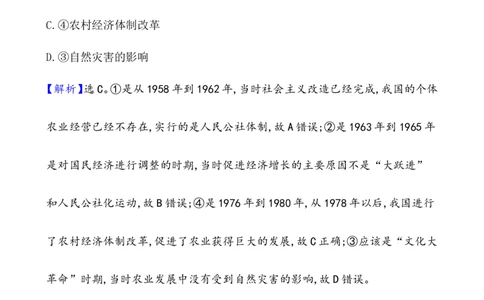 单元测试_07高考历史_新高考复习资料_2022年新高考复习资料_2022届一轮复习讲练结合7.11更新_系列1_第十单元改革开放与社会主义现代化建设新时期