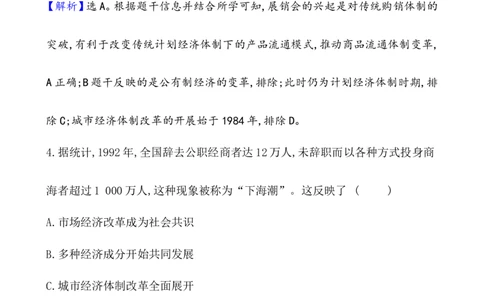 单元测试_07高考历史_新高考复习资料_2022年新高考复习资料_2022届一轮复习讲练结合7.11更新_系列1_第十单元改革开放与社会主义现代化建设新时期