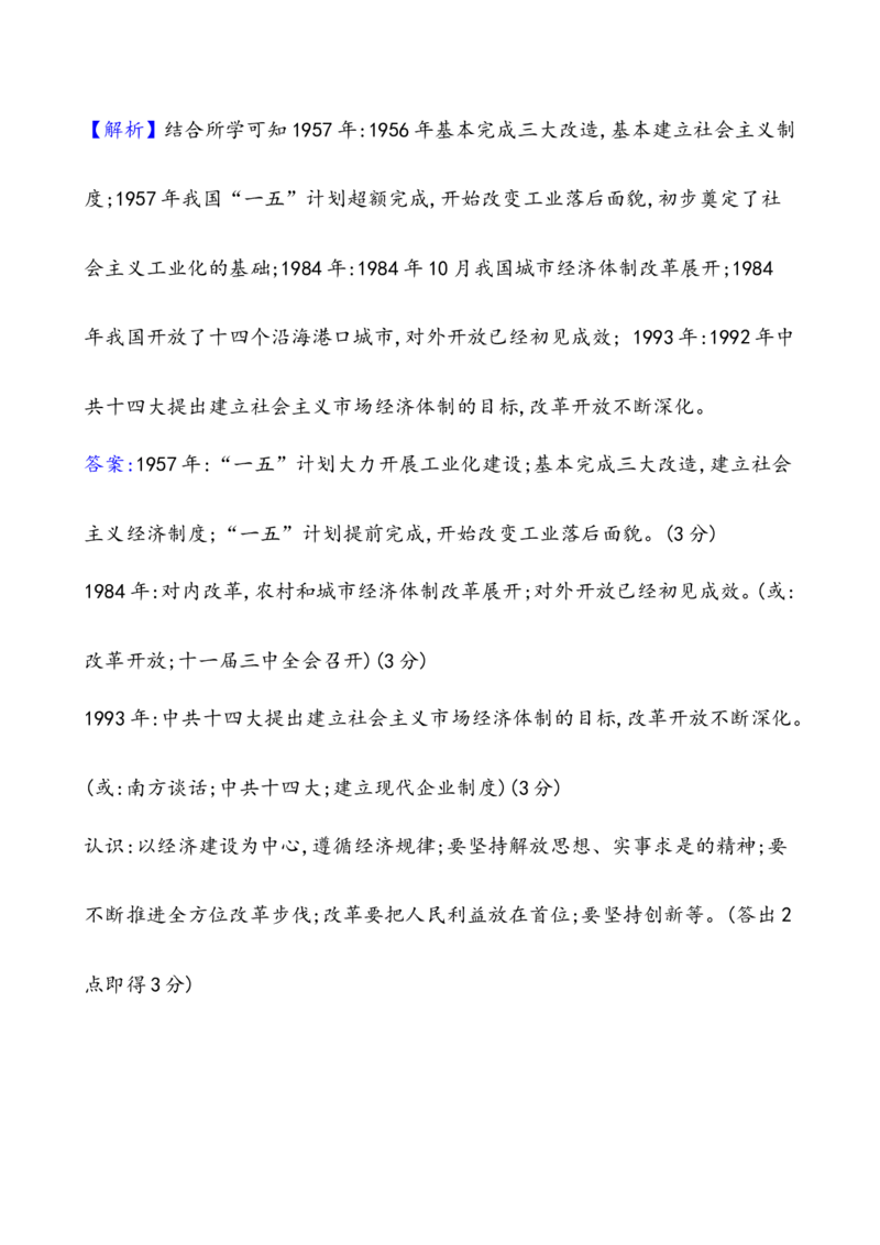 单元测试_07高考历史_新高考复习资料_2022年新高考复习资料_2022届一轮复习讲练结合7.11更新_系列1_第十单元改革开放与社会主义现代化建设新时期