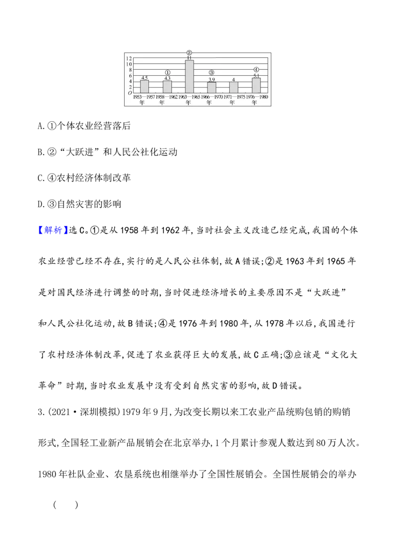 单元测试_07高考历史_新高考复习资料_2022年新高考复习资料_2022届一轮复习讲练结合7.11更新_系列1_第十单元改革开放与社会主义现代化建设新时期