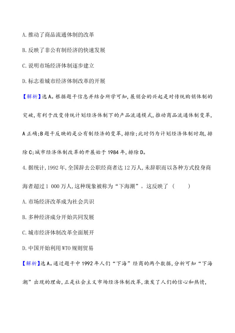单元测试_07高考历史_新高考复习资料_2022年新高考复习资料_2022届一轮复习讲练结合7.11更新_系列1_第十单元改革开放与社会主义现代化建设新时期