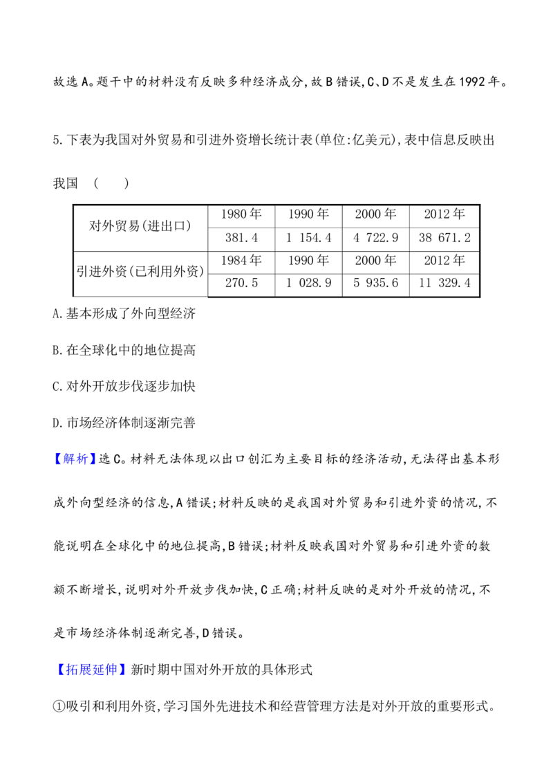 单元测试_07高考历史_新高考复习资料_2022年新高考复习资料_2022届一轮复习讲练结合7.11更新_系列1_第十单元改革开放与社会主义现代化建设新时期
