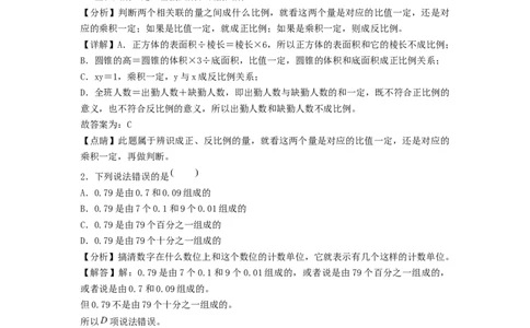 选拔卷-：2024年小升初数学模拟卷一（北师大版）答案解析_北京小升初全套文件_数学_2024年数学-秋季七年级入学分班考试模拟卷（北师大版）09（A3+A4+解析+原卷+答题卡+答案）