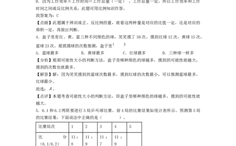 选拔卷-：2024年小升初数学模拟卷一（北师大版）答案解析_北京小升初全套文件_数学_2024年数学-秋季七年级入学分班考试模拟卷（北师大版）09（A3+A4+解析+原卷+答题卡+答案）