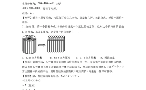 选拔卷-：2024年小升初数学模拟卷一（北师大版）答案解析_北京小升初全套文件_数学_2024年数学-秋季七年级入学分班考试模拟卷（北师大版）09（A3+A4+解析+原卷+答题卡+答案）