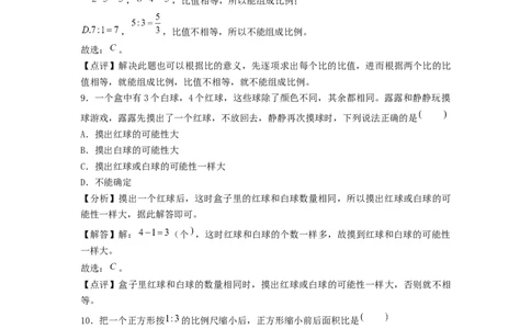 选拔卷-：2024年小升初数学模拟卷一（北师大版）答案解析_北京小升初全套文件_数学_2024年数学-秋季七年级入学分班考试模拟卷（北师大版）09（A3+A4+解析+原卷+答题卡+答案）