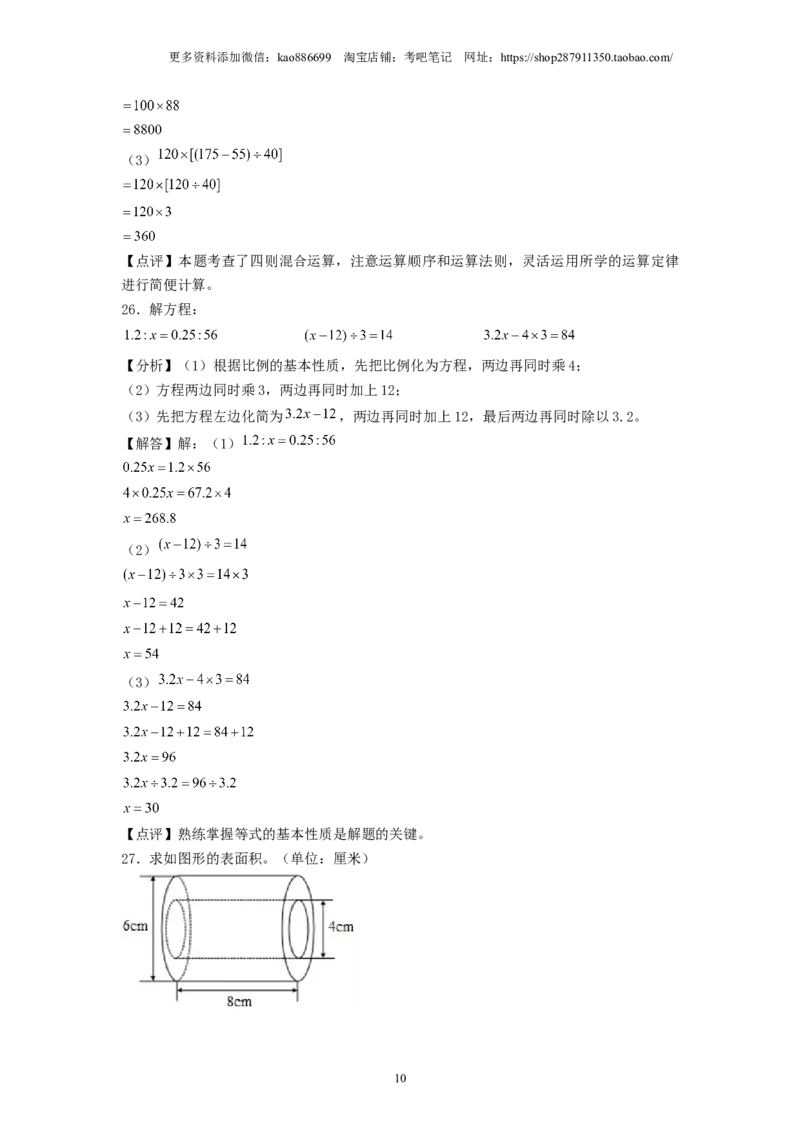 选拔卷-：2024年小升初数学模拟卷一（北师大版）答案解析_北京小升初全套文件_数学_2024年数学-秋季七年级入学分班考试模拟卷（北师大版）09（A3+A4+解析+原卷+答题卡+答案）