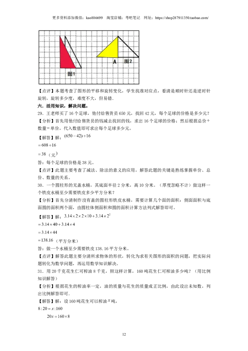 选拔卷-：2024年小升初数学模拟卷一（北师大版）答案解析_北京小升初全套文件_数学_2024年数学-秋季七年级入学分班考试模拟卷（北师大版）09（A3+A4+解析+原卷+答题卡+答案）
