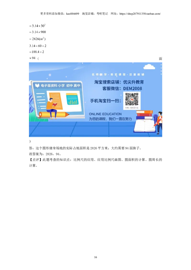 选拔卷-：2024年小升初数学模拟卷一（北师大版）答案解析_北京小升初全套文件_数学_2024年数学-秋季七年级入学分班考试模拟卷（北师大版）09（A3+A4+解析+原卷+答题卡+答案）