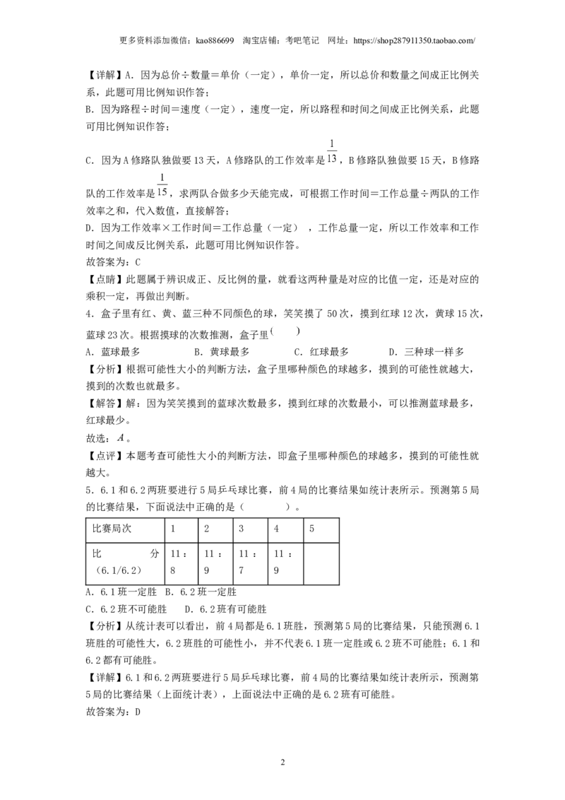 选拔卷-：2024年小升初数学模拟卷一（北师大版）答案解析_北京小升初全套文件_数学_2024年数学-秋季七年级入学分班考试模拟卷（北师大版）09（A3+A4+解析+原卷+答题卡+答案）